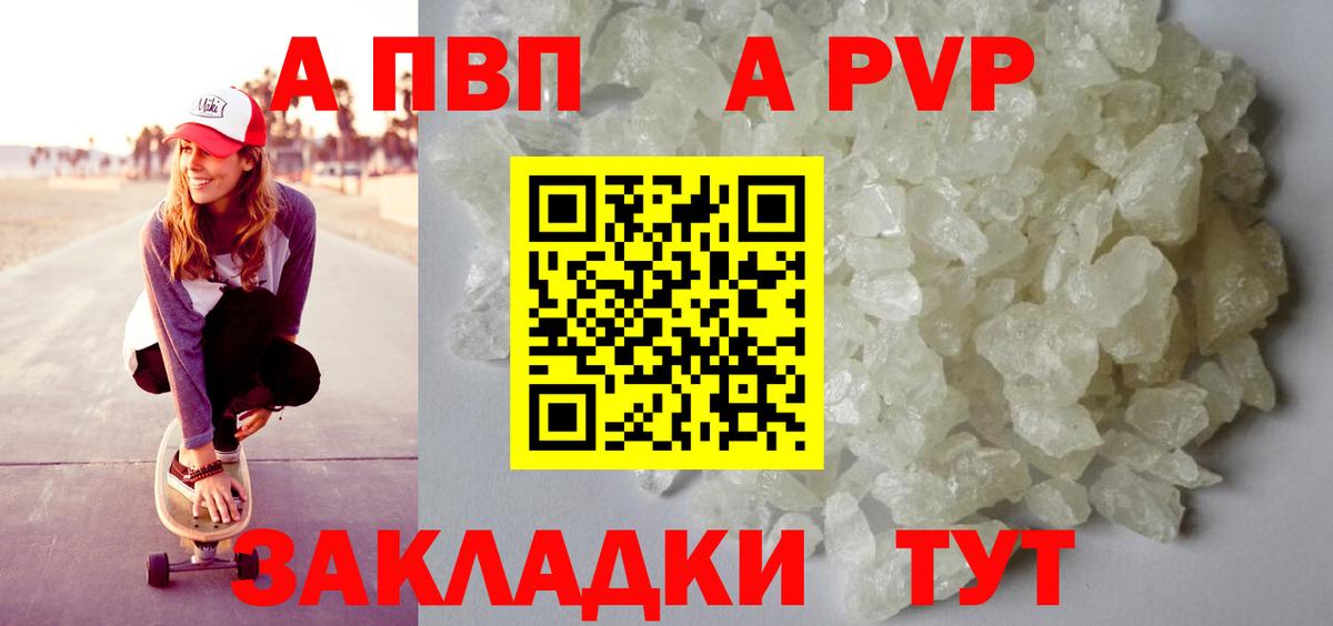 Альфа ПВП Crystall Кстово