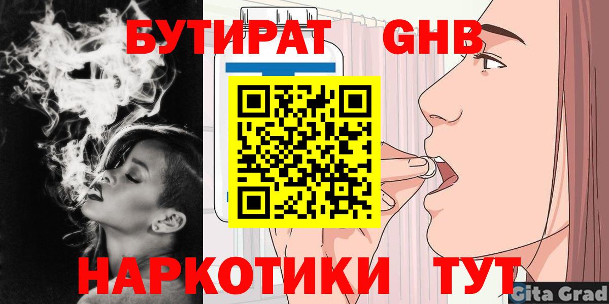 БУТИРАТ буратино Кстово