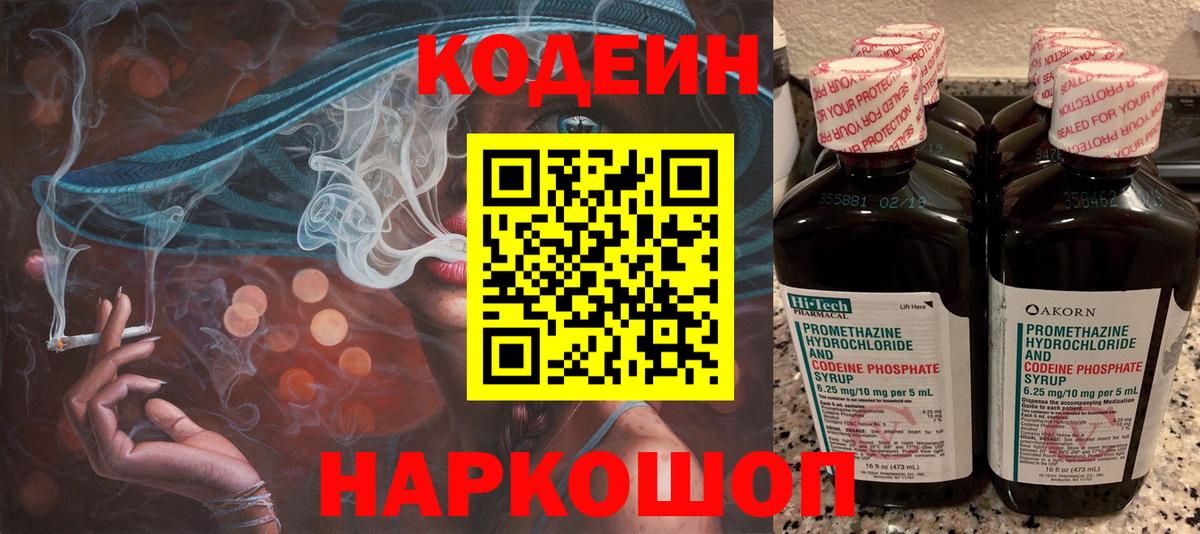 Codein напиток Lean (лин)  Вход с VPN  Кстово  Codein Purple Drank 