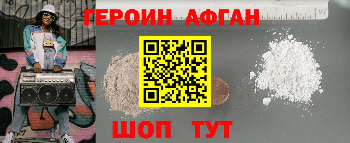 Героин белый Кстово