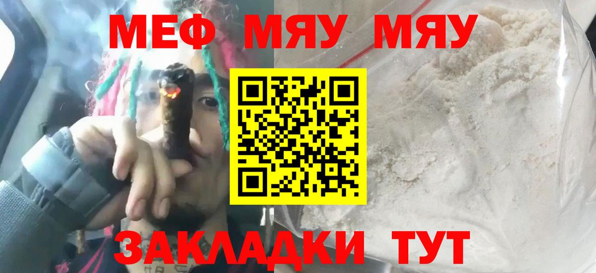 Меф мяу мяу кристаллы Кстово
